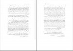 دانلود کتاب مدیریت اسلامی محمدرضا سرمدی 268 صفحه PDF 📘-1