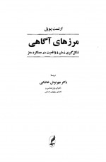 دانلود کتاب مرز های آگاهی مهرنوش خاشابی 232 صفحه PDF 📘-1