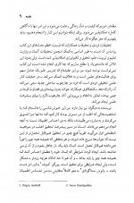 دانلود کتاب مرز های آگاهی مهرنوش خاشابی 232 صفحه PDF 📘-1