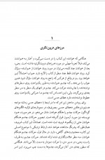 دانلود کتاب مرز های آگاهی مهرنوش خاشابی 232 صفحه PDF 📘-1