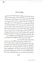 دانلود کتاب مسئولیت مدنی حسین صفایی 418 صفحه PDF 📘-1