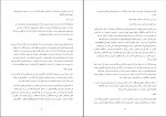 دانلود کتاب معارف اسلامی 1 محمد سعیدی مهر 199 صفحه PDF 📘-1