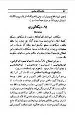 دانلود کتاب مکتب های سیاسی بهاالدین پازارگاد 235 صفحه PDF 📘-1