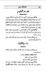 دانلود کتاب مکتب های سیاسی بهاالدین پازارگاد 235 صفحه PDF 📘-1