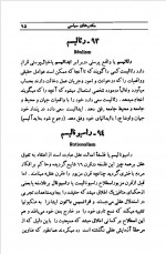 دانلود کتاب مکتب های سیاسی بهاالدین پازارگاد 235 صفحه PDF 📘-1