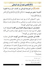 دانلود کتاب نود و یک نکته درباره قربانی کردن شاکر الذهبی 70 صفحه PDF 📘-1