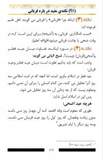 دانلود کتاب نود و یک نکته درباره قربانی کردن شاکر الذهبی 70 صفحه PDF 📘-1