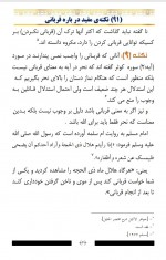 دانلود کتاب نود و یک نکته درباره قربانی کردن شاکر الذهبی 70 صفحه PDF 📘-1