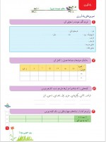 دانلود کتاب نگارش فارسی دوم دبستان 104 صفحه PDF 📘-1