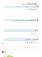 دانلود کتاب نگارش فارسی دوم دبستان 104 صفحه PDF 📘-1