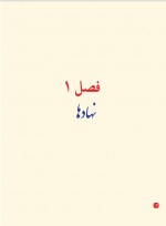 دانلود کتاب نگارش فارسی دوم دبستان 104 صفحه PDF 📘-1