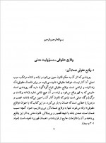 دانلود کتاب وقایع حقوقی مسئولیت مدنی ناصر کاتوزیان 348 صفحه PDF 📘-1