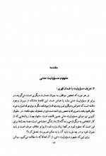 دانلود کتاب وقایع حقوقی مسئولیت مدنی ناصر کاتوزیان 348 صفحه PDF 📘-1