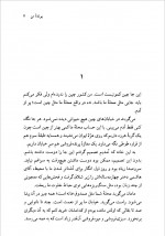 دانلود کتاب پرنده من فریبا وفی 141صفحه PDF 📘-1