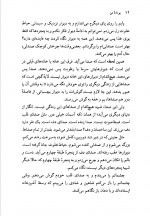 دانلود کتاب پرنده من فریبا وفی 141صفحه PDF 📘-1