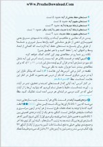 دانلود کتاب پیام آیات دین و زندگی هادی هاشمی 298 صفحه PDF 📘-1