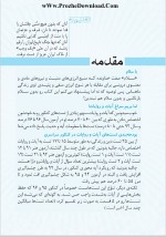 دانلود کتاب پیام آیات دین و زندگی هادی هاشمی 298 صفحه PDF 📘-1