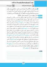دانلود کتاب پیام آیات دین و زندگی هادی هاشمی 298 صفحه PDF 📘-1