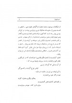 دانلود کتاب کلیات دیوان میرنوروز انتشارات رشنو 154 صفحه PDF 📘-1