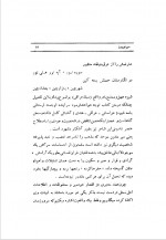 دانلود کتاب کلیات دیوان میرنوروز انتشارات رشنو 154 صفحه PDF 📘-1