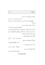دانلود کتاب کلیات دیوان میرنوروز انتشارات رشنو 154 صفحه PDF 📘-1