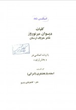دانلود کتاب کلیات دیوان میرنوروز انتشارات رشنو 154 صفحه PDF 📘-1