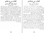 دانلود کتاب دایرة المعارف روابط جنسی عبدالله رهنما 275 صفحه PDF 📘-1