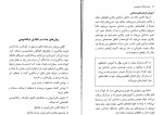 دانلود کتاب درمان اختلالات دیکته نویسی مصطفی تبریزی 507 صفحه PDF 📘-1