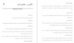 دانلود کتاب رفتار سازمانی مورهد و گریفین 126 صفحه PDF 📘-1