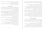 دانلود کتاب روزهای دعوت اسلامی از زبان دعوتگر مبارز زینب غزالی 242 صفحه PDF 📘-1