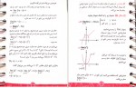 دانلود کتاب ریاضی 2 یازدهم تجربی مهر و ماه 297 صفحه PDF 📘-1