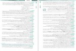 دانلود کتاب زیست شناسی جامع دهم جلد دوم نشر الگو 308 صفحه PDF 📘-1