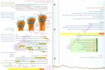 دانلود کتاب زیست شناسی جامع زیر ذره بین مجید علی نوری 623 صفحه PDF 📘-1