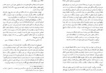 دانلود کتاب سیر و سلوک زائر گلناز حامدی 411 صفحه PDF 📘-1