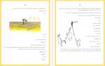 دانلود کتاب شازده کوچولو آنتوان دوسنت اگزوپری ترجمه ابوالحسن نجفی 81 صفحه PDF 📘-1