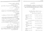 دانلود کتاب عروض و قافیه دکتر سیروس شمیسا 126 صفحه PDF 📘-1