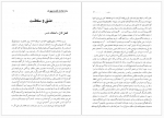 دانلود کتاب عشق و سلطنت سرگذشت پرماجرای کوروش کبیر موسی نثری همدانی 510 صفحه PDF 📘-1