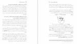 دانلود کتاب فیزیک حالت جامد 2 امیر عباس صبوری 336 صفحه PDF 📘-1