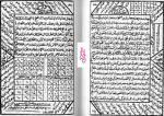 دانلود کتاب مجمع الدعوات کبیر 192 صفحه PDF 📘-1