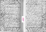 دانلود کتاب مجمع الدعوات کبیر 192 صفحه PDF 📘-1