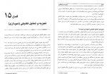 دانلود کتاب مدیریت سرمایه گذاری دکتر رضا تهرانی 494 صفحه PDF 📘-1