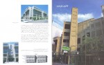 دانلود کتاب نقد آثاری از معماری معاصر ایران سازمان شهرسازی و معماری 358 صفحه PDF 📘-1