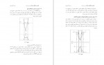 دانلود کتاب هندسه مناظر و مرایا وحید افشین مهر 112 صفحه PDF 📘-1