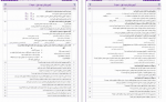 دانلود کتاب سوالات پیام های آسمانی نهم حسین رحمان پور 57 صفحه PDF 📘-1