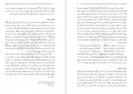 دانلود کتاب آزادی معنوی مطهری 271 صفحه PDF 📘-1