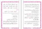 دانلود کتاب آموزش قرائت قرآن 2 علی قاسمی 358 صفحه PDF 📘-1