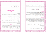 دانلود کتاب آموزش قرائت قرآن 2 علی قاسمی 358 صفحه PDF 📘-1