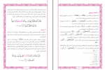 دانلود کتاب آموزش قرائت قرآن 2 علی قاسمی 358 صفحه PDF 📘-1