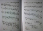 دانلود کتاب ازدواج مکتب انسان سازی سیدرضا پاک نژاد 269 صفحه PDF 📘-1