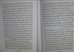 دانلود کتاب ازدواج مکتب انسان سازی سیدرضا پاک نژاد 269 صفحه PDF 📘-1